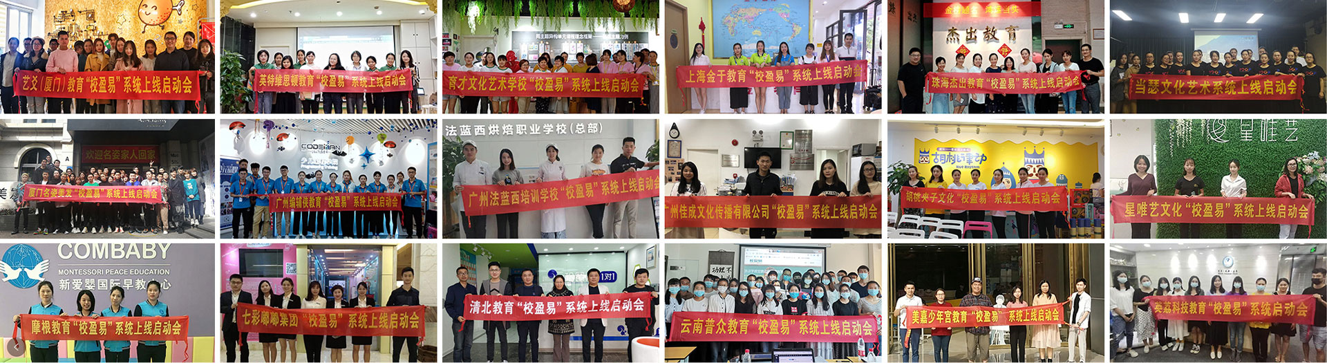 选择校盈易培训机构排课系统的部分合作伙伴展示