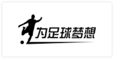 为足球梦想