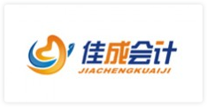 佳成会计