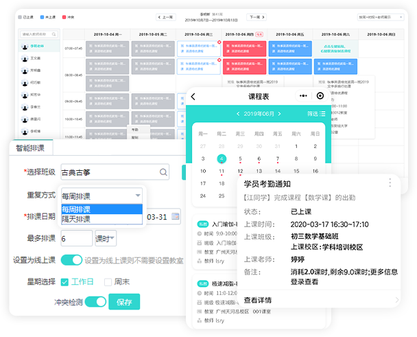 排课与考勤功能展示图