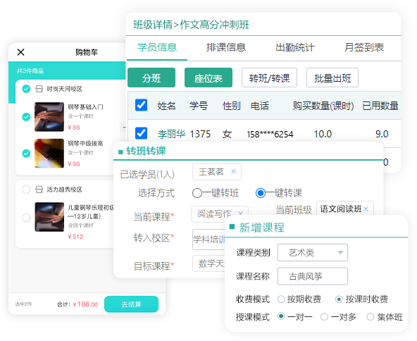 班课管理功能展示图