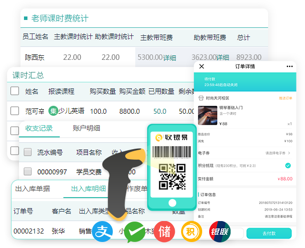 缴费与课消功能展示图