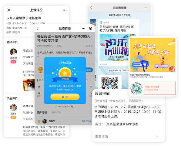家校服务功能展示图