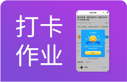 家校服务系统：作业在线布置与提交