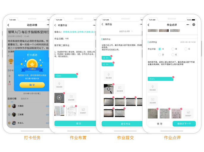 作业打卡功能展示图
