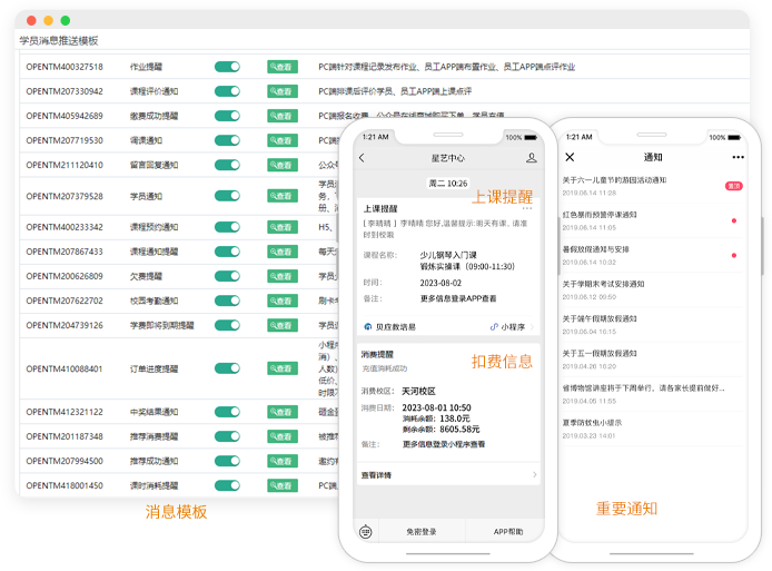 消息推送功能展示图