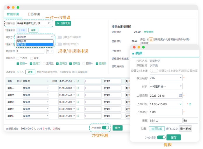 智能排课功能展示图