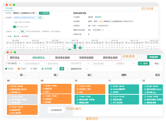 可视化排课/课表功能展示图
