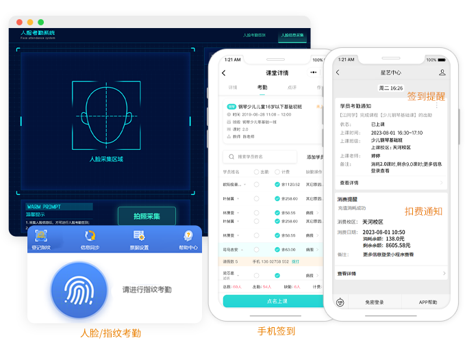 考勤消课功能展示图