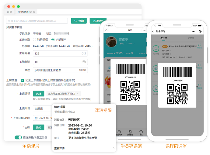 快速课消功能展示图