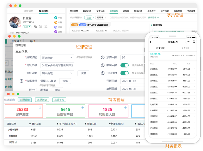 排课教务展示图