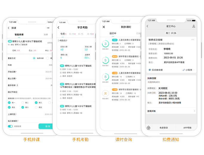 消课小程序功能展示图