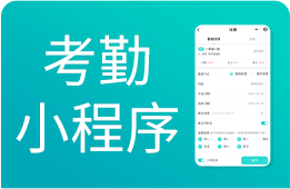 培训机构排课小程：扫码、指纹、人脸等签到考勤