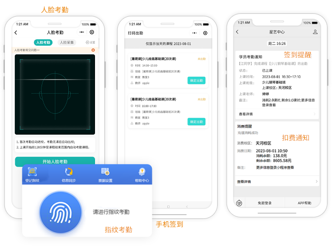 考勤小程序功能展示图
