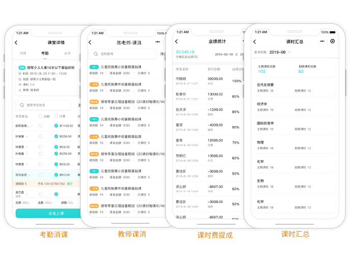 课时统计小程序功能展示图