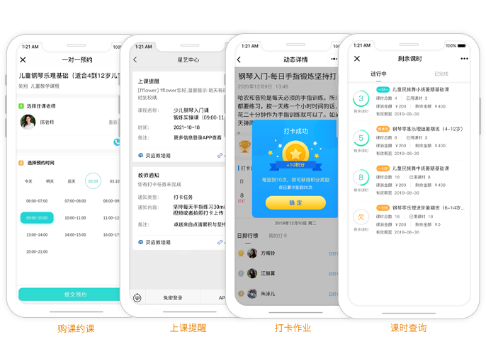 学员小程序功能展示图