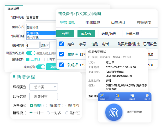 排课教务功能展示图